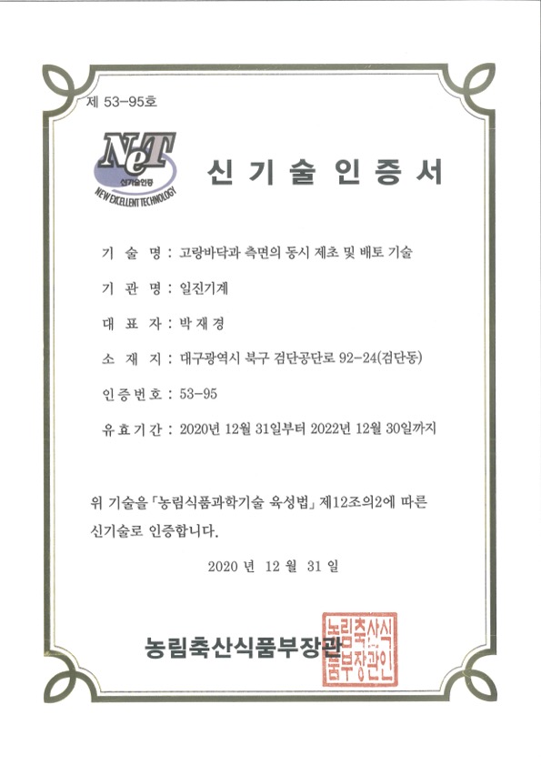 신기술인증서