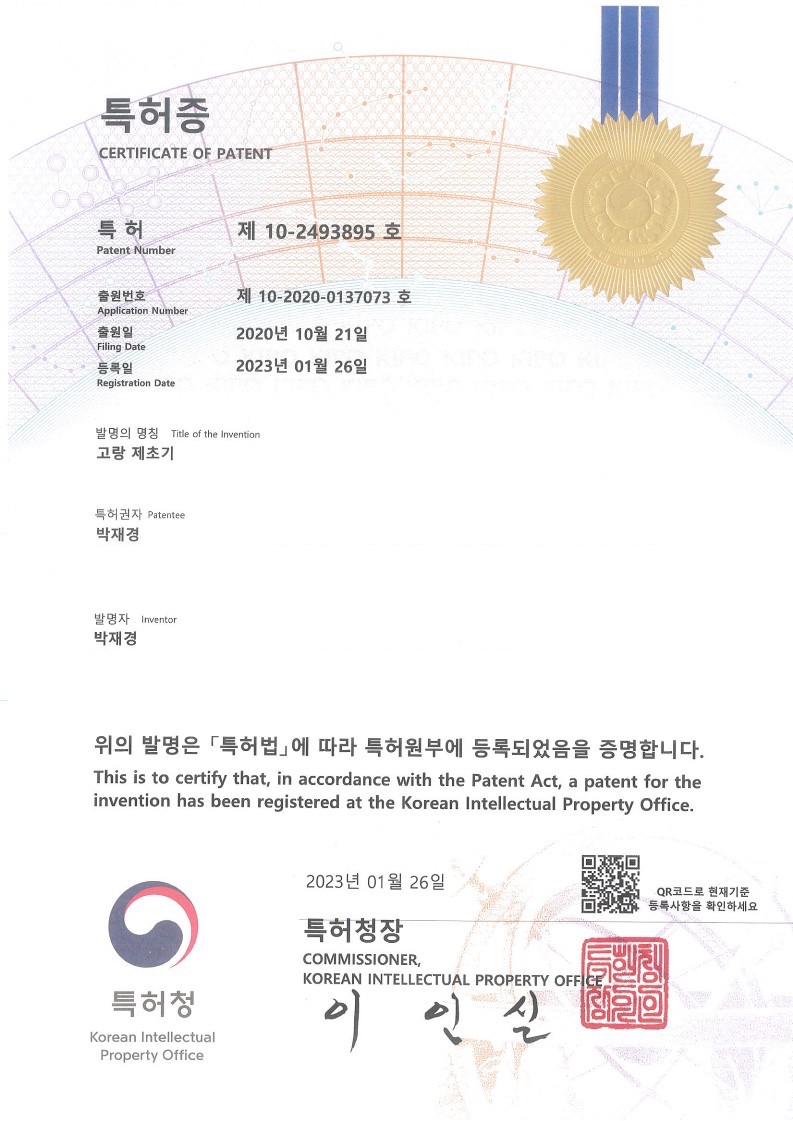 고랑제초기 특허증